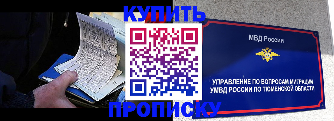 прописка штамп в Сургуте