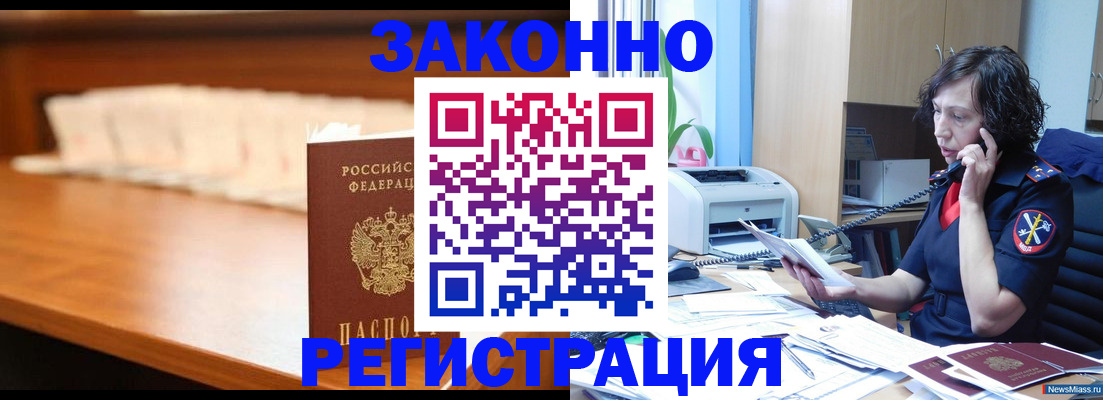 купить прописку в Сургуте